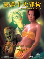 The Eternal Evil Of Asia (1995)