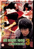 ALL NIGHT LONG 3-FINAL ATROCITY